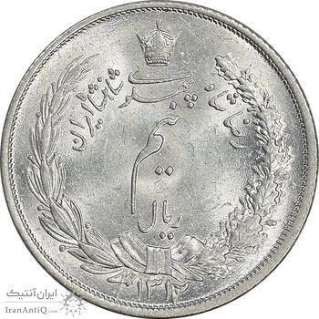 سکه نیم ریال 1312 - MS63 - رضا شاه