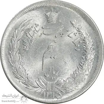 سکه نیم ریال 1315/0 - سورشارژ تاریخ - MS63 - رضا شاه