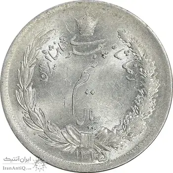 سکه نیم ریال 1315/0 - سورشارژ تاریخ - MS62 - رضا شاه