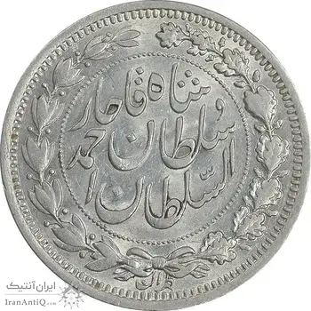 سکه 1000 دینار 1330 خطی - سایز بزرگ - AU58 - احمد شاه