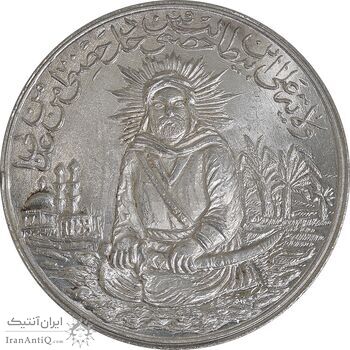 مدال یادبود امام علی (ع) سایز بزرگ - متفاوت - UNC - محمد رضا شاه