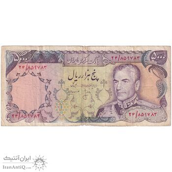 اسکناس 5000 ریال (انصاری - مهران) - تک - VF20 - محمد رضا شاه