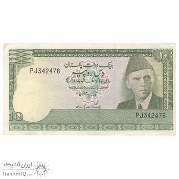 اسکناس 10 روپیه بدون تاریخ(1978-1982) جمهوری اسلامی - امضای آفتاب قاضی - تک - AU50 - پاکستان