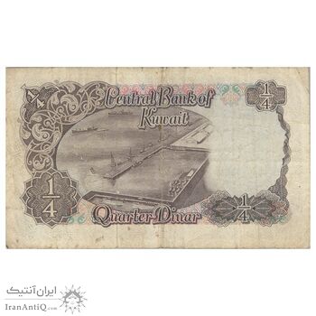 اسکناس 1/4 دینار 1968 صباح سالم الصباح - تک - VF30 - کویت