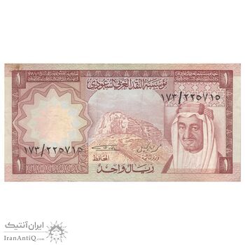 اسکناس 1 ریال بدون تاریخ (1977) فیصل بن عبدالعزیز - تک - EF40 - عربستان سعودی