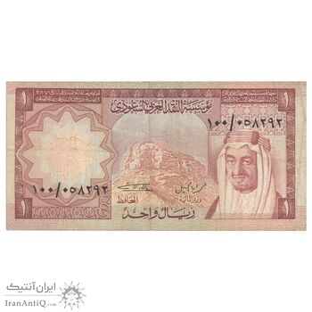 اسکناس 1 ریال بدون تاریخ (1977) فیصل بن عبدالعزیز - تک - VF25 - عربستان سعودی