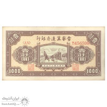 اسکناس 1000 یوآن 1946 منطقه آزاد شده هوپه-جهول-لیائونینگ - تک - UNC63 - چین