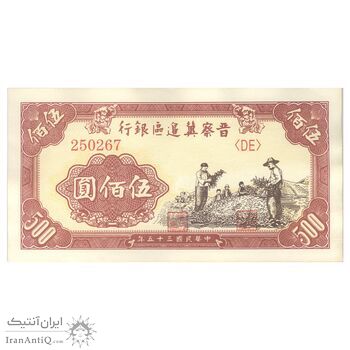 اسکناس 500 یوآن 1946 منطقه آزاد شده هوپه-جهول-لیائونینگ - تک - UNC62 - چین