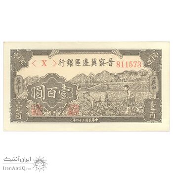 اسکناس 100 یوآن 1945 منطقه آزاد شده هوپه-جهول-لیائونینگ - تک - UNC63 - چین