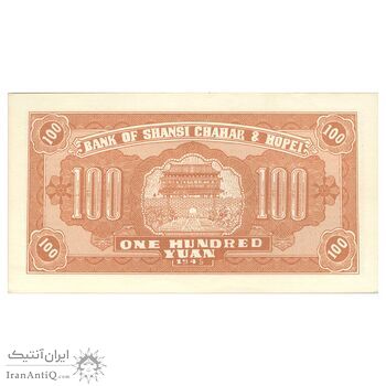 اسکناس 100 یوآن 1945 منطقه آزاد شده هوپه-جهول-لیائونینگ - تک - UNC63 - چین