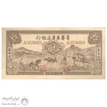 اسکناس 10 یوآن 1945 منطقه آزاد شده هوپه-جهول-لیائونینگ - تک - UNC61 - چین