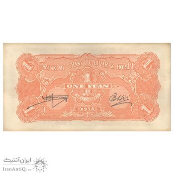 اسکناس 1 یوآن 1938 منطقه آزاد شده هوپه-جهول-لیائونینگ - تک - UNC62 - چین