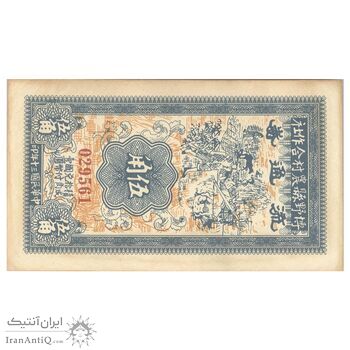 اسکناس 50 جیائو بدون تاریخ - تک - UNC61 - چین