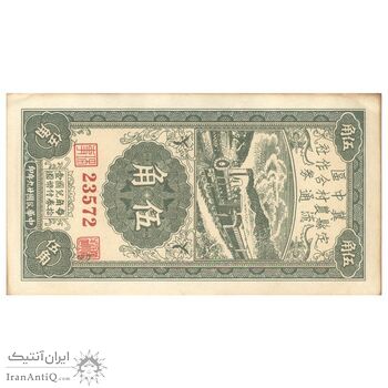 اسکناس 50 سنت 1940 - تک - UNC61 - چین