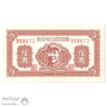 اسکناس 50 سنت 1939 - تک - UNC63 - چین