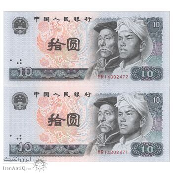 اسکناس 10 یوآن 1980 جمهوری خلق - جفت - UNC65 - چین (ژونگوئو)