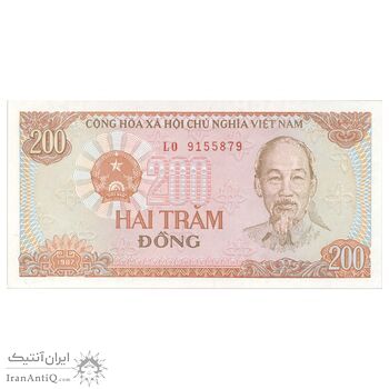 اسکناس 200 دانگ 1987 جمهوری سوسیالیستی - شماره سریال بزرگ - تک - UNC65 - ویتنام