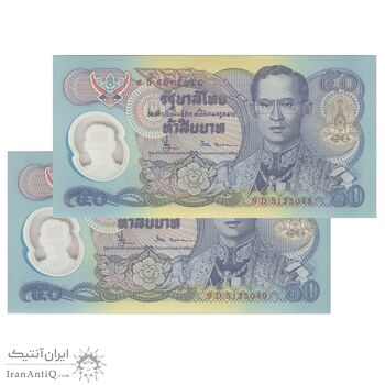 اسکناس 50 بات بدون تاریخ (1996) رامای نهم - پنجاهمین سالگرد تاجگذاری رامای نهم - جفت - UNC65 - تایلند