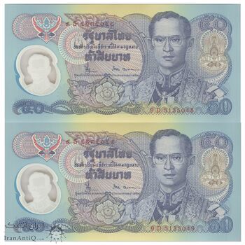 اسکناس 50 بات بدون تاریخ (1996) رامای نهم - پنجاهمین سالگرد تاجگذاری رامای نهم - جفت - UNC65 - تایلند