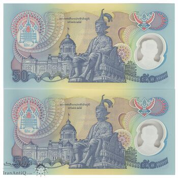 اسکناس 50 بات بدون تاریخ (1996) رامای نهم - پنجاهمین سالگرد تاجگذاری رامای نهم - جفت - UNC65 - تایلند