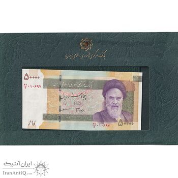 مجموعه اسکناس های بانک مرکزی (از 100 ریال تا 50000 ریال)  - جمهوری اسلامی