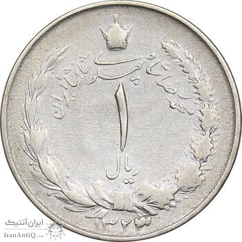 سکه 1 ریال 1323/2 نقره - سورشارژ تاریخ - نوع یک - VF30 - محمد رضا شاه