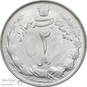 سکه 2 ریال 1323 - AU58 - محمد رضا شاه