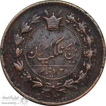سکه 25 دینار 1295 - EF40 - ناصرالدین شاه