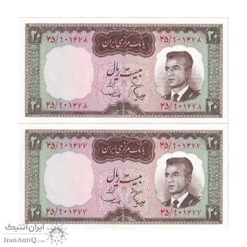 اسکناس 20 ریال (هویدا - سمیعی) - جفت - UNC62 - محمد رضا شاه