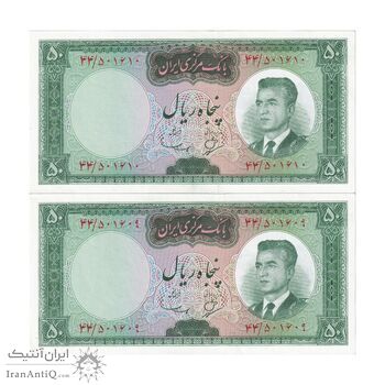 اسکناس 50 ریال (بهنیا - سمیعی) - جفت - UNC61 - محمد رضا شاه