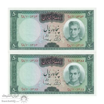 اسکناس 50 ریال (آموزگار - سمیعی) - جفت - UNC63 - محمد رضا شاه