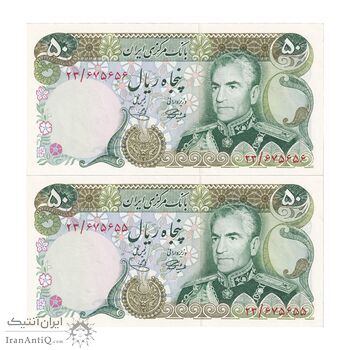 اسکناس 50 ریال (آموزگار - یگانه) - جفت - UNC62 - محمد رضا شاه