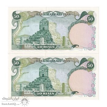 اسکناس 50 ریال (آموزگار - یگانه) - جفت - UNC62 - محمد رضا شاه