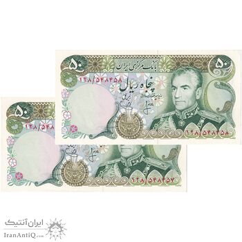اسکناس 50 ریال (انصاری - یگانه) - جفت - UNC62 - محمد رضا شاه