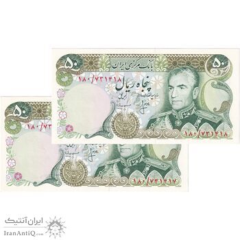 اسکناس 50 ریال (انصاری - مهران) - جفت - UNC62 - محمد رضا شاه
