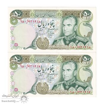اسکناس 50 ریال (انصاری - مهران) - جفت - UNC62 - محمد رضا شاه