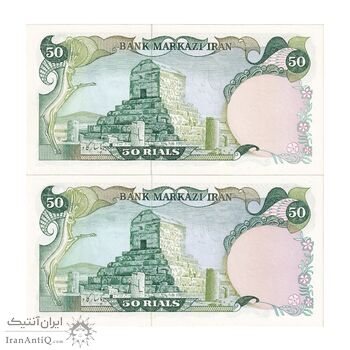 اسکناس 50 ریال (یگانه - مهران) - جفت - UNC64 - محمد رضا شاه