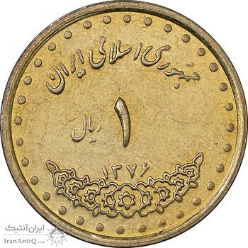 سکه 1 ریال 1376 دماوند - AU55 - جمهوری اسلامی