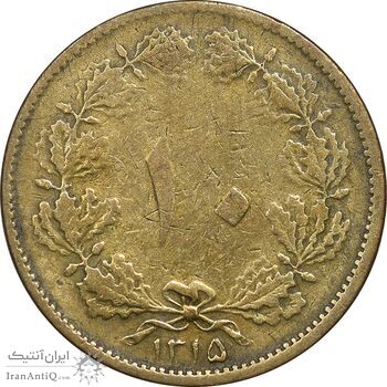 سکه 10 دینار 1315 برنز - VF25 - رضا شاه