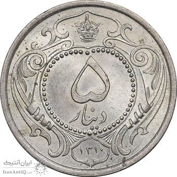 سکه 5 دینار 1310 نیکل - MS64 - رضا شاه