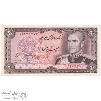 اسکناس 20 ریال (انصاری - مهران) ریال بسته - پرفیکس 1 - تک - EF45 - محمد رضا شاه