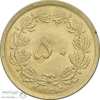سکه 50 دینار 1334 برنز - MS63 - محمد رضا شاه