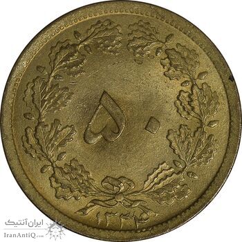 سکه 50 دینار 1334 برنز - MS63 - محمد رضا شاه