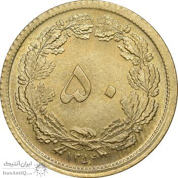 سکه 50 دینار 1354 برنز - MS63 - محمد رضا شاه