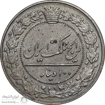 سکه 100 دینار 1326 - MS63 - محمدعلی شاه