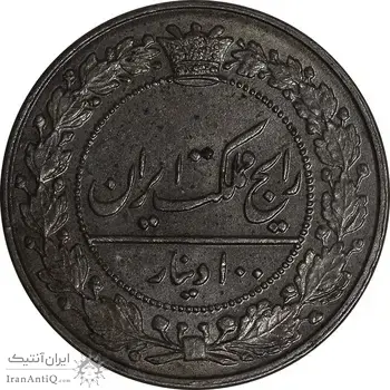 سکه 100 دینار 1326 - MS63 - محمدعلی شاه