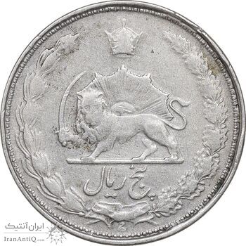 سکه 5 ریال 1326 - VF35 - محمد رضا شاه