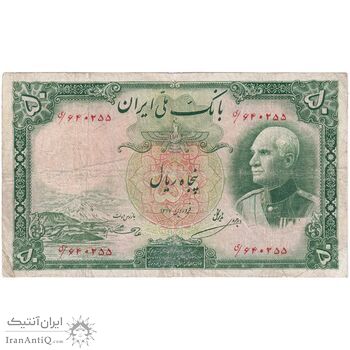 اسکناس 50 ریال پشت فارسی - شماره فارسی - مهر نامشخص - تک - F12 - رضا شاه