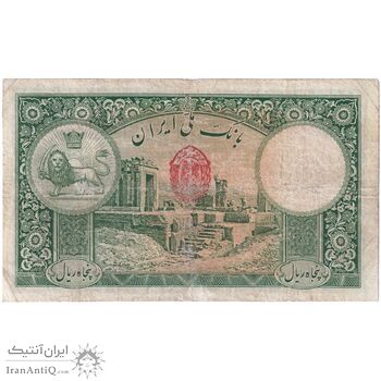 اسکناس 50 ریال پشت فارسی - شماره فارسی - مهر نامشخص - تک - F12 - رضا شاه