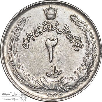 سکه 5 ریال 2535 پنجاهمین سال - AU58 - محمد رضا شاه